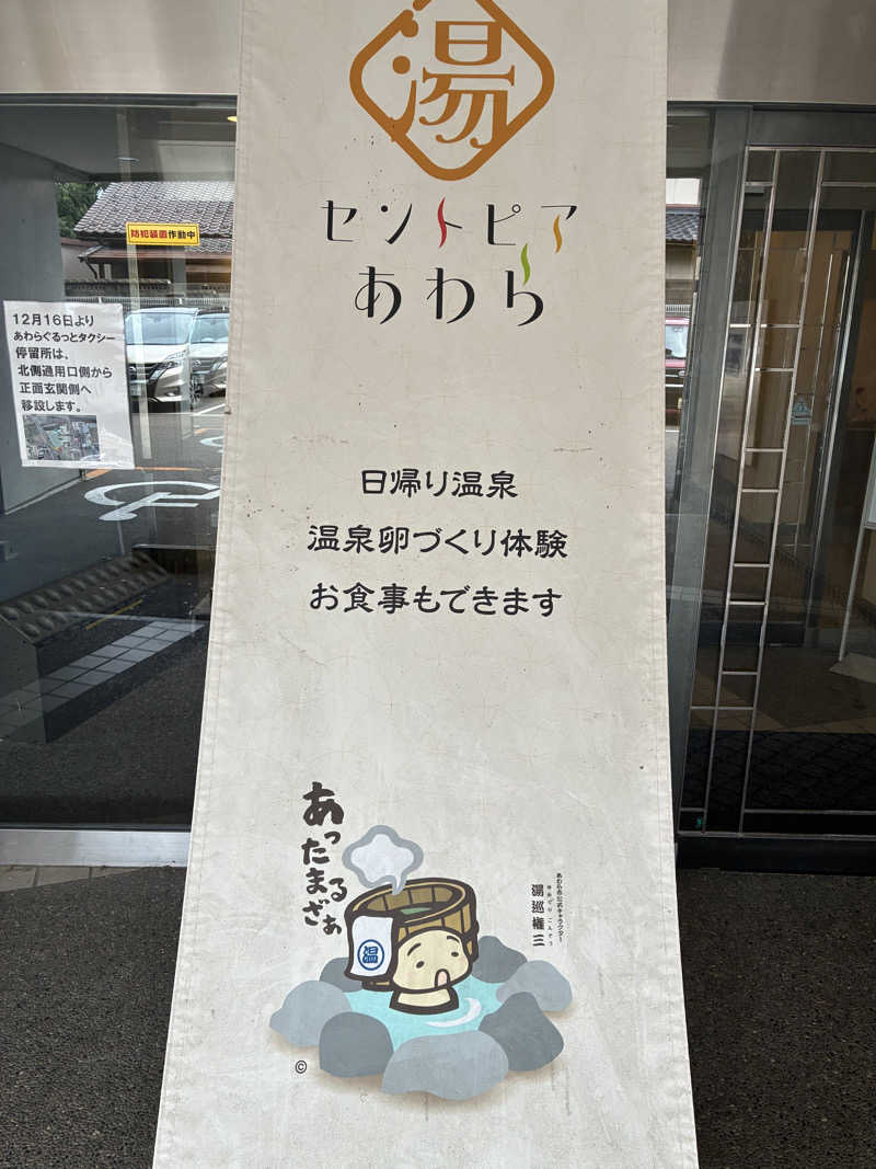 Naoto Fuchitaさんのセントピアあわらのサ活写真