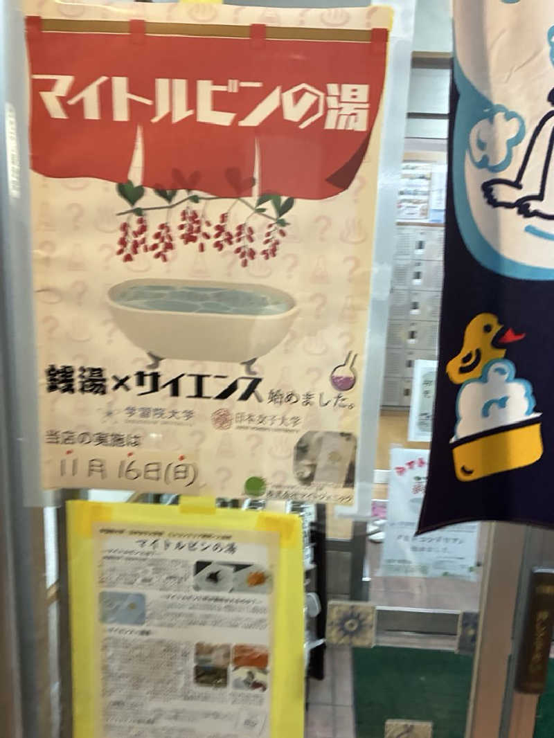 Naoto Fuchitaさんの旭湯のサ活写真