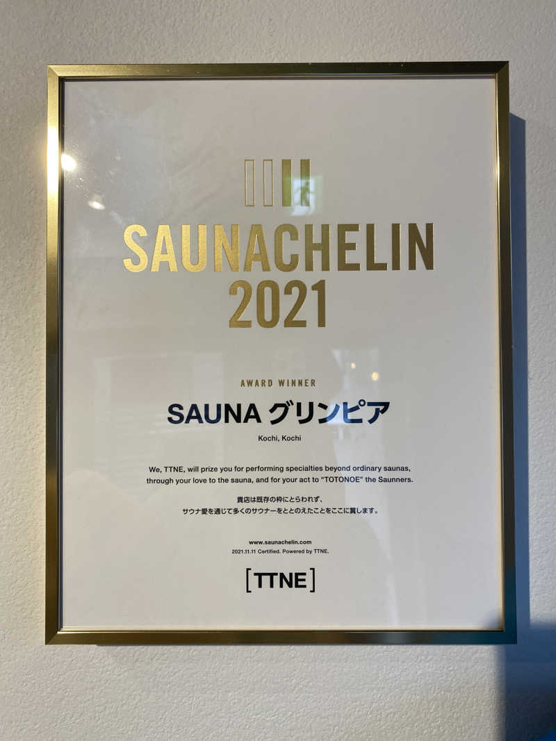 TONさんのSAUNA グリンピアのサ活写真