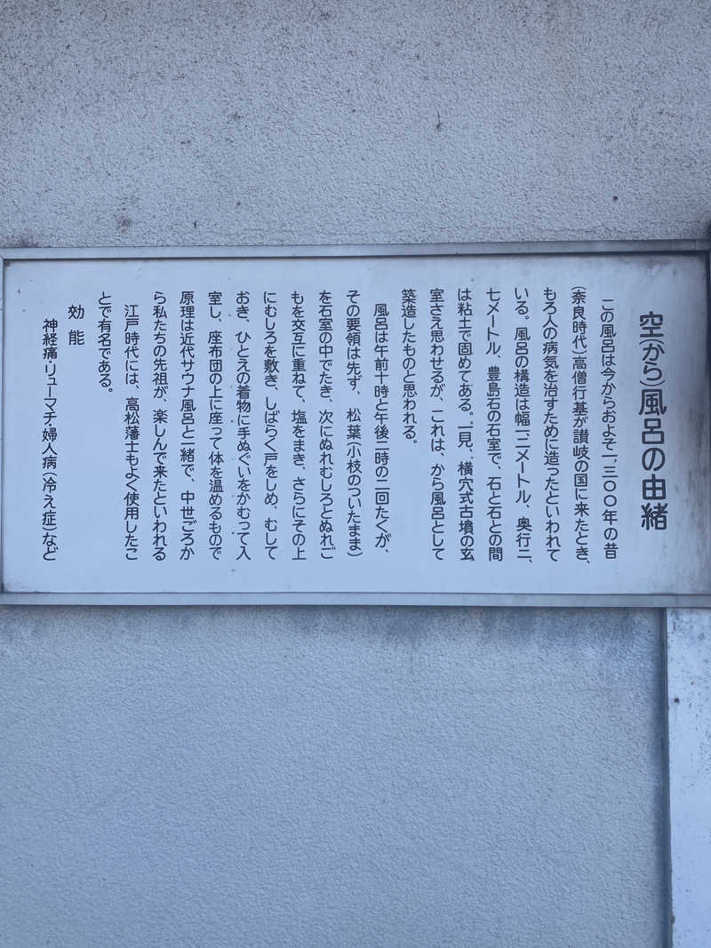 TONさんの塚原から風呂(からふろ)のサ活写真