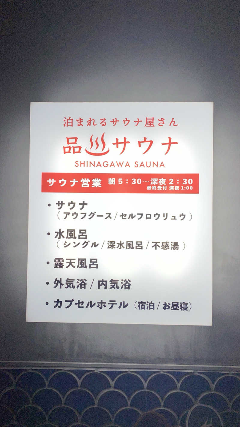 TONさんの泊まれるサウナ屋さん 品川サウナのサ活写真