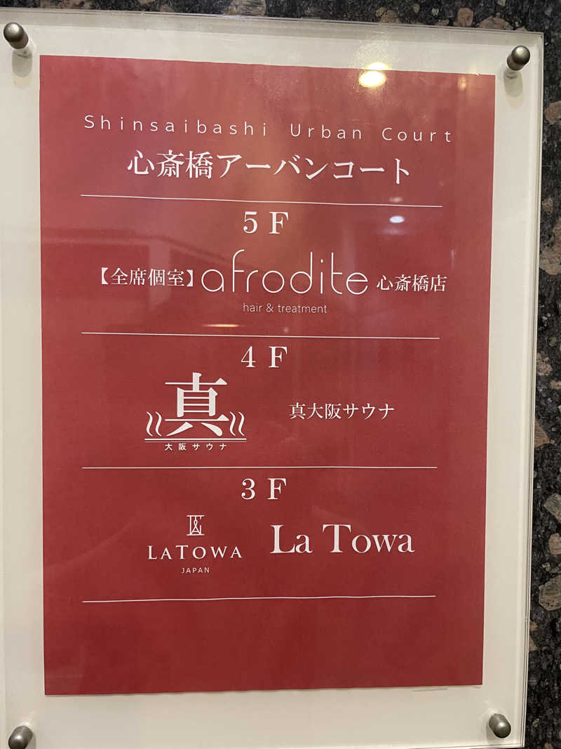 raizapさんの真大阪サウナのサ活写真