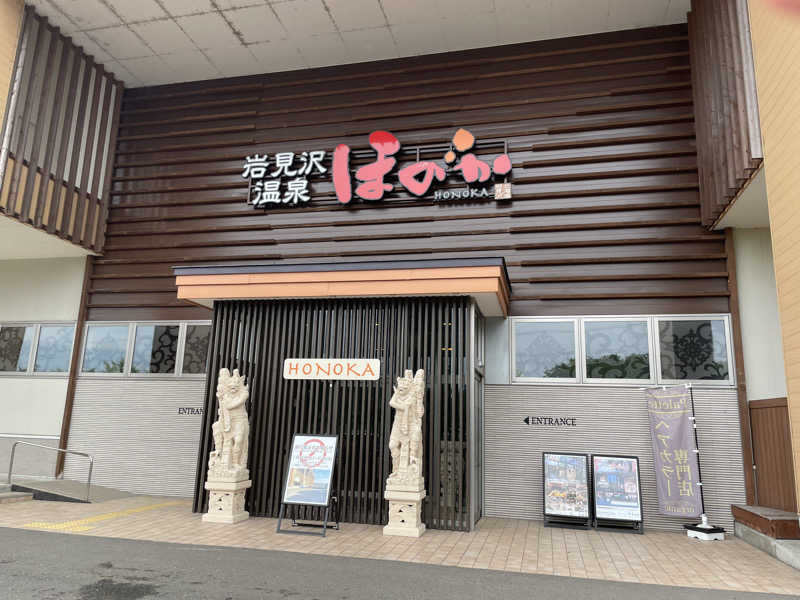 raizapさんの岩見沢温泉ほのかのサ活写真
