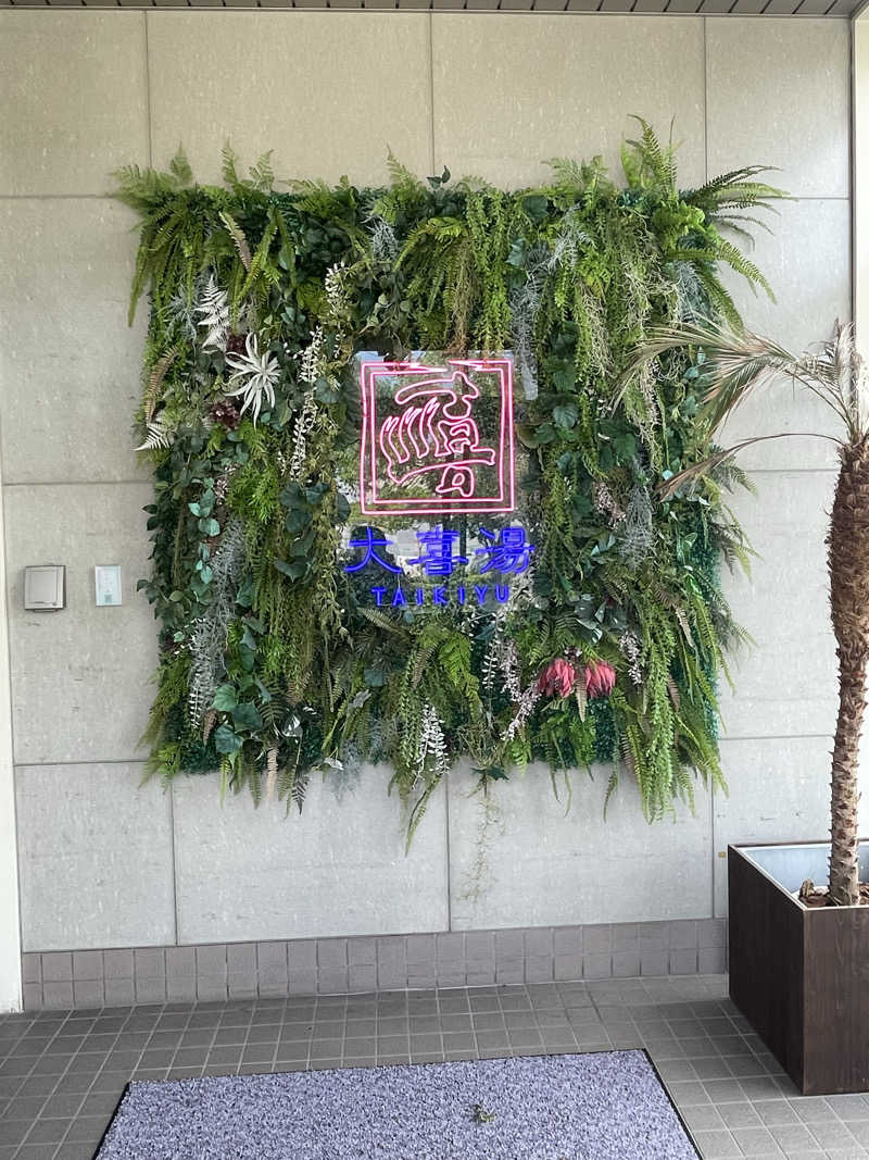 raizapさんの天然温泉 大喜湯昭和店のサ活写真