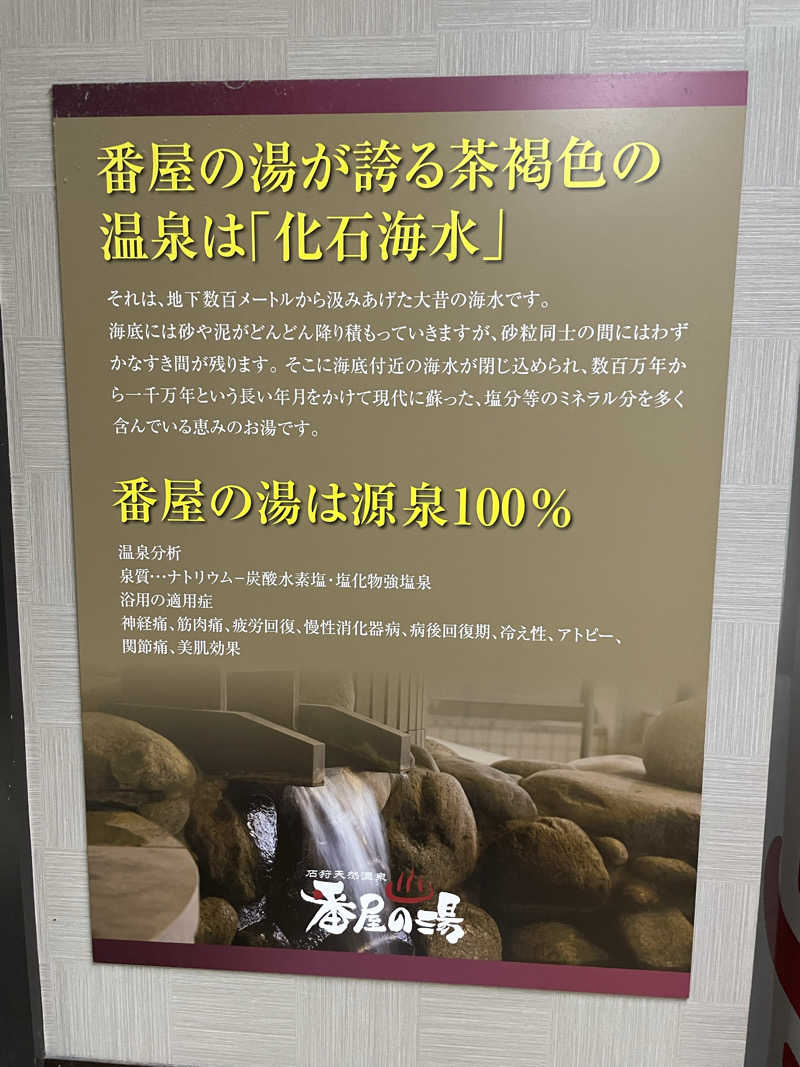 raizapさんの石狩天然温泉 番屋の湯のサ活写真