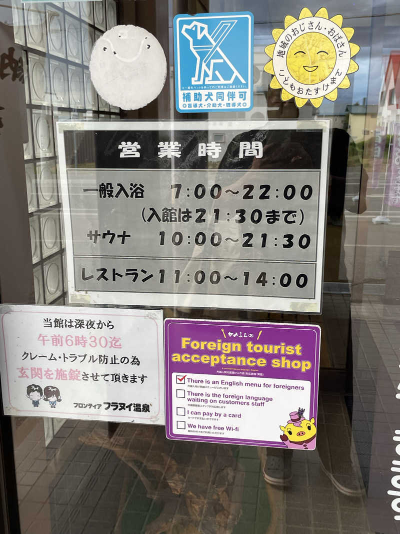 raizapさんのフロンティア フラヌイ温泉のサ活写真