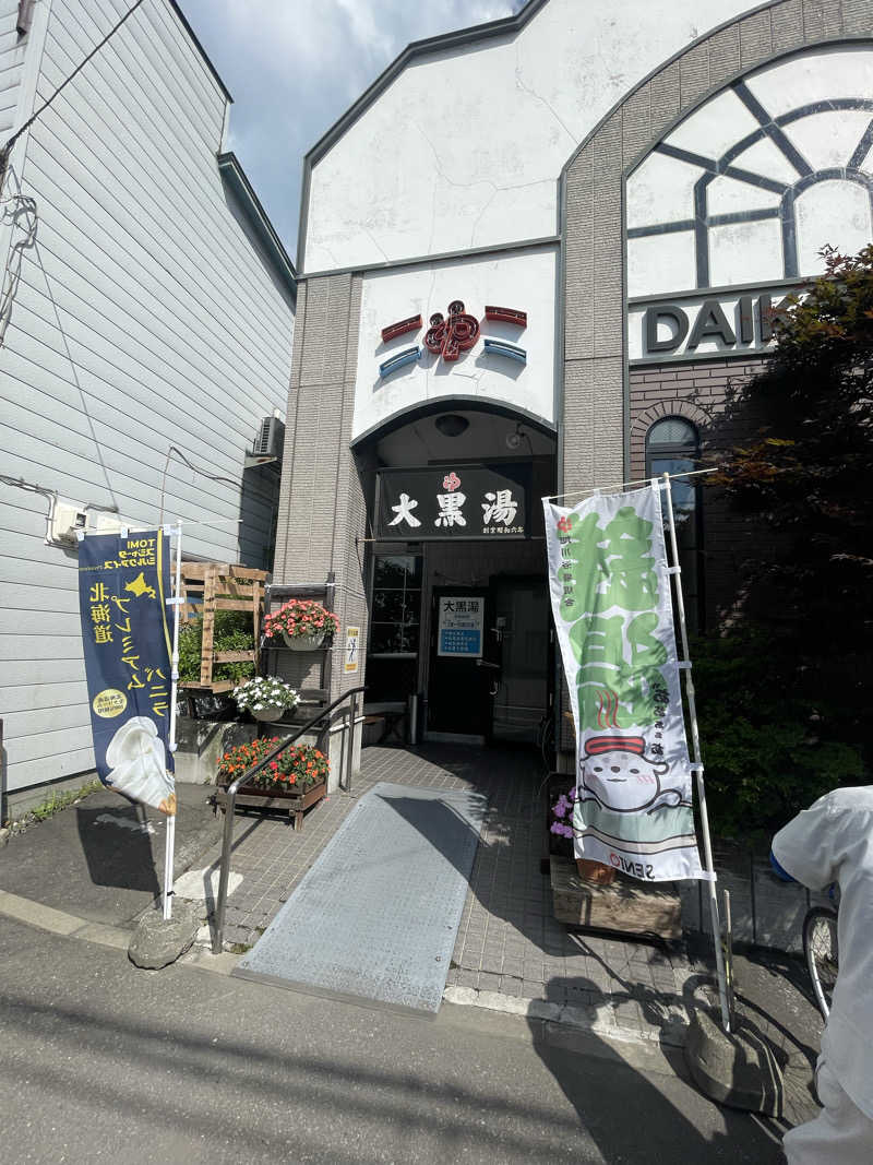 raizapさんの大黒湯のサ活写真