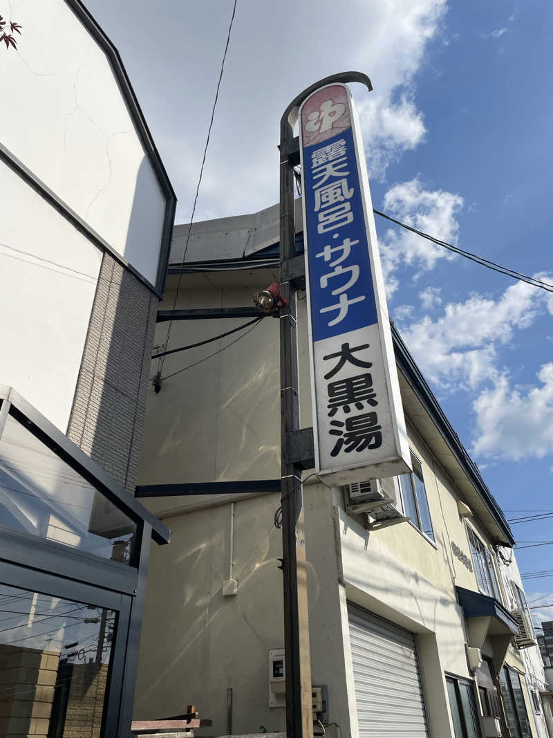 raizapさんの大黒湯のサ活写真