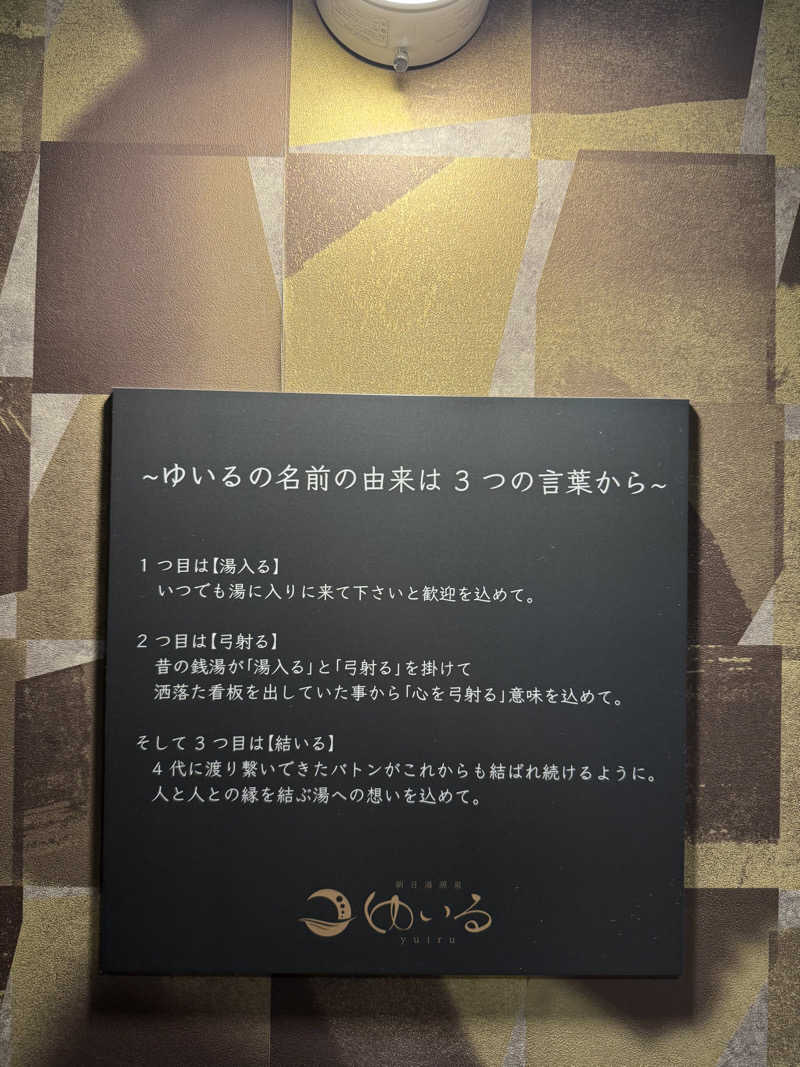 *♡*Reina*♡*さんの朝日湯源泉ゆいるのサ活写真