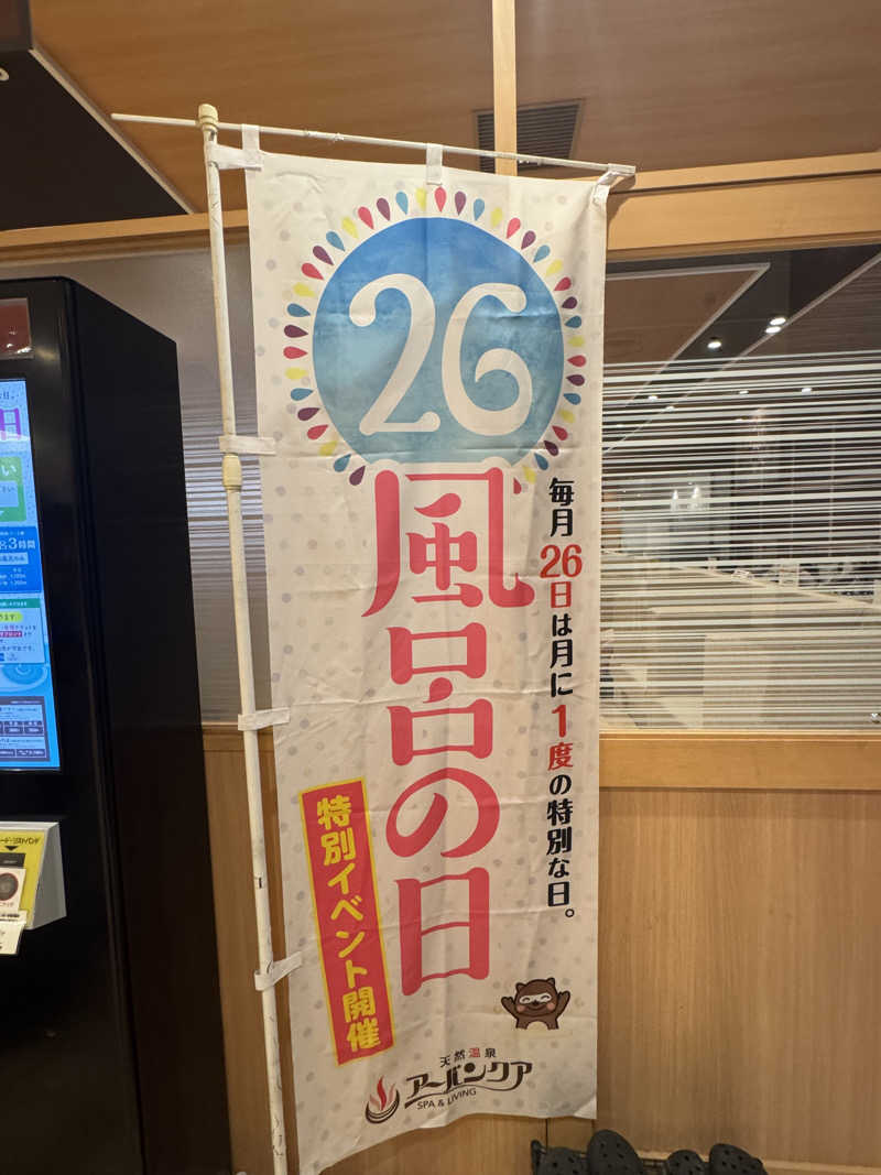 *♡*Reina*♡*さんの天然温泉アーバンクア SPA & LIVINGのサ活写真