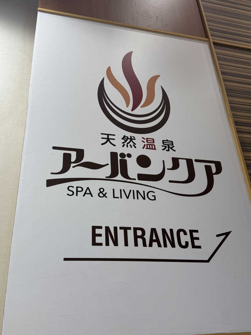 *♡*Reina*♡*さんの天然温泉アーバンクア SPA & LIVINGのサ活写真