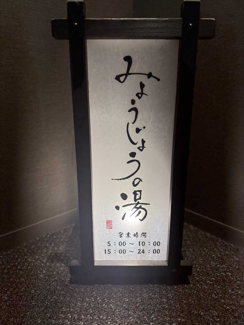 *♡*Reina*♡*さんの箱根ホテル小涌園のサ活写真