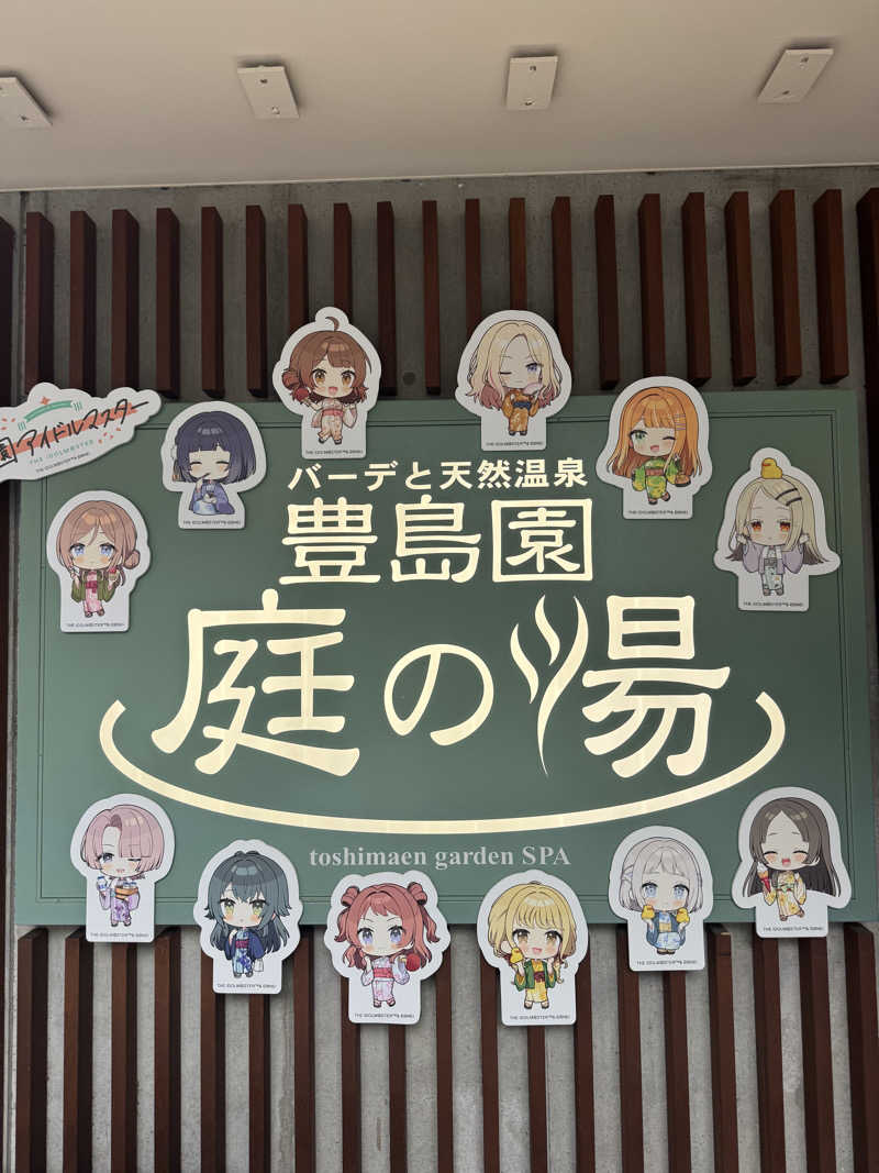 *♡*Reina*♡*さんの豊島園 庭の湯のサ活写真