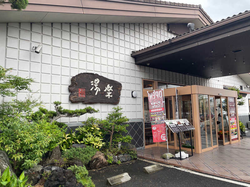 ベーコンさんのくつろぎ天然温泉 湯楽のサ活写真