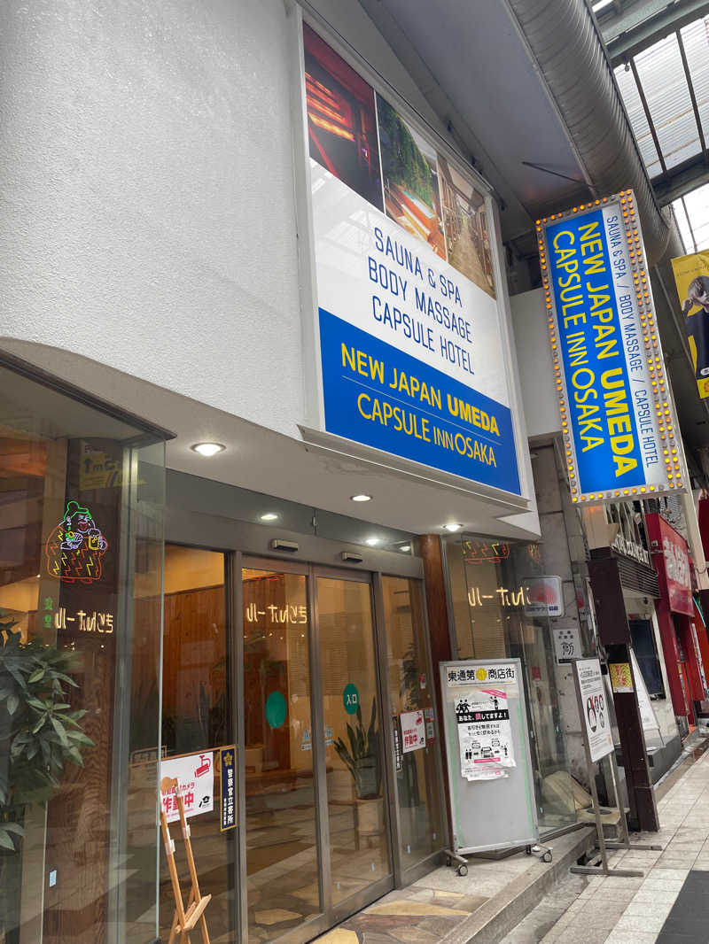 ベーコンさんのニュージャパン 梅田店(カプセルイン大阪)のサ活写真