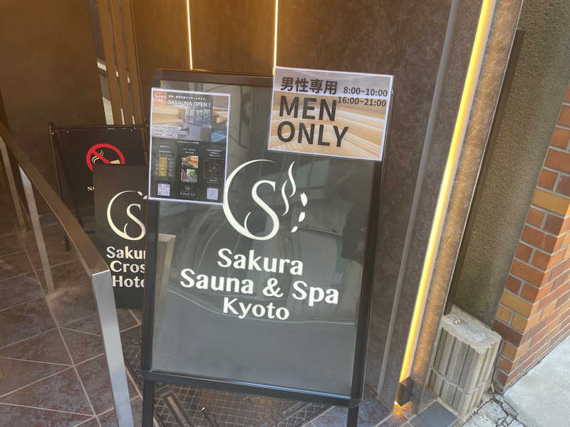 ベーコンさんのSASAUNA Sakura Sauna & Spa Kyoto (サクラクロスホテル京都清水)のサ活写真