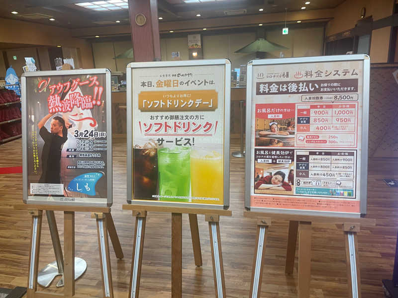 ベーコンさんの天然温泉コロナの湯 中川店のサ活写真