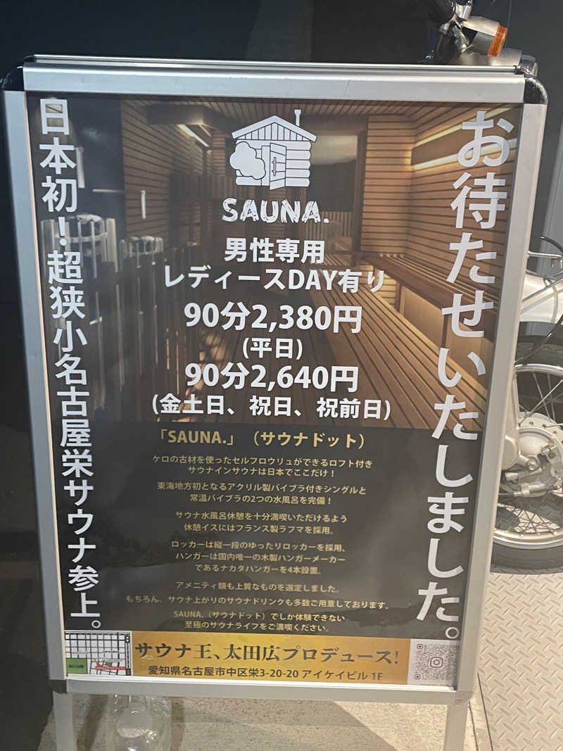 ベーコンさんのSAUNA.(サウナドット)のサ活写真