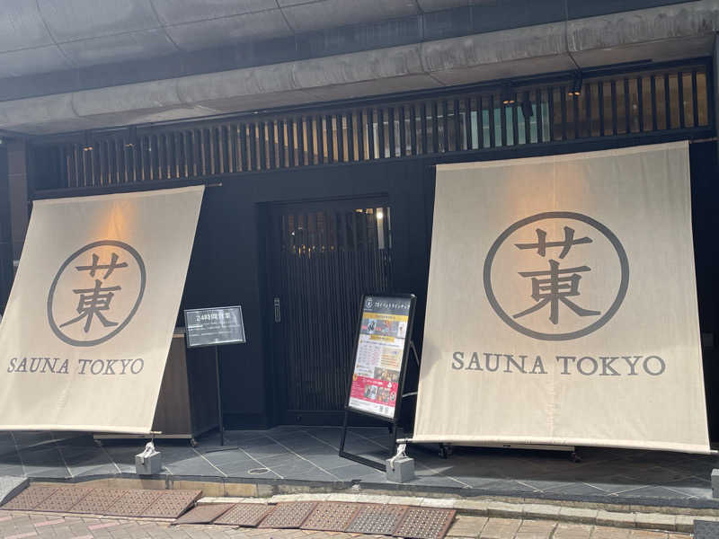 ベーコンさんのサウナ東京 (Sauna Tokyo)のサ活写真