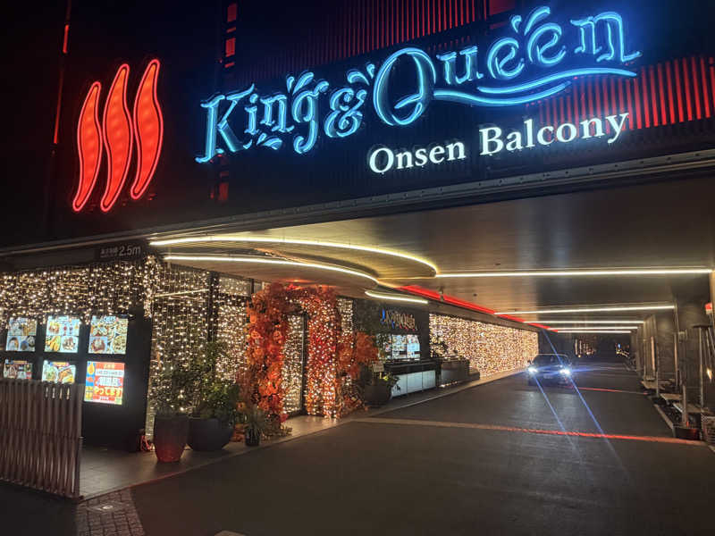 こまちさんの温泉バルコニー キング&クイーンのサ活写真