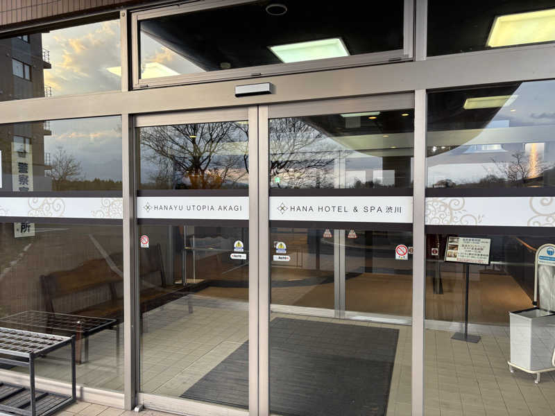 げんげんさんの赤城天然温泉 花湯ユートピア赤城のサ活写真