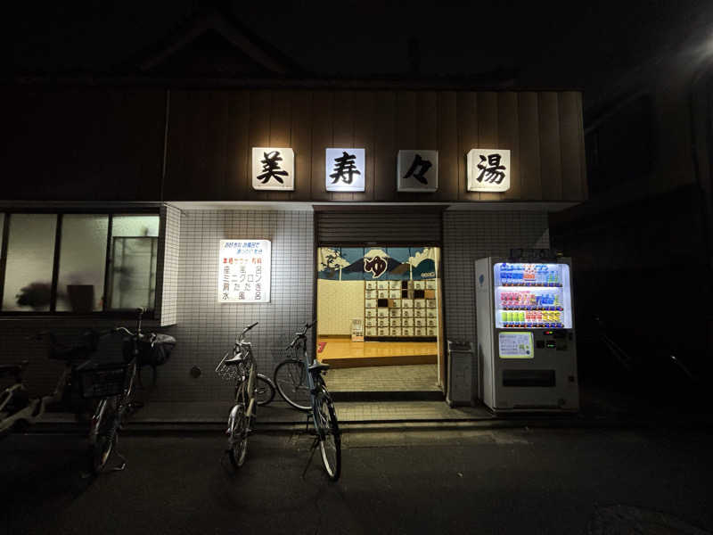 げんげんさんの美寿々湯のサ活写真