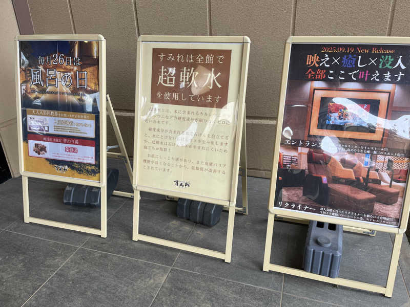 ととのいぬーみんさんの南柏天然温泉すみれのサ活写真