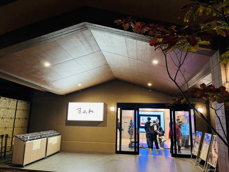 かおりさんの南柏天然温泉すみれのサ活写真