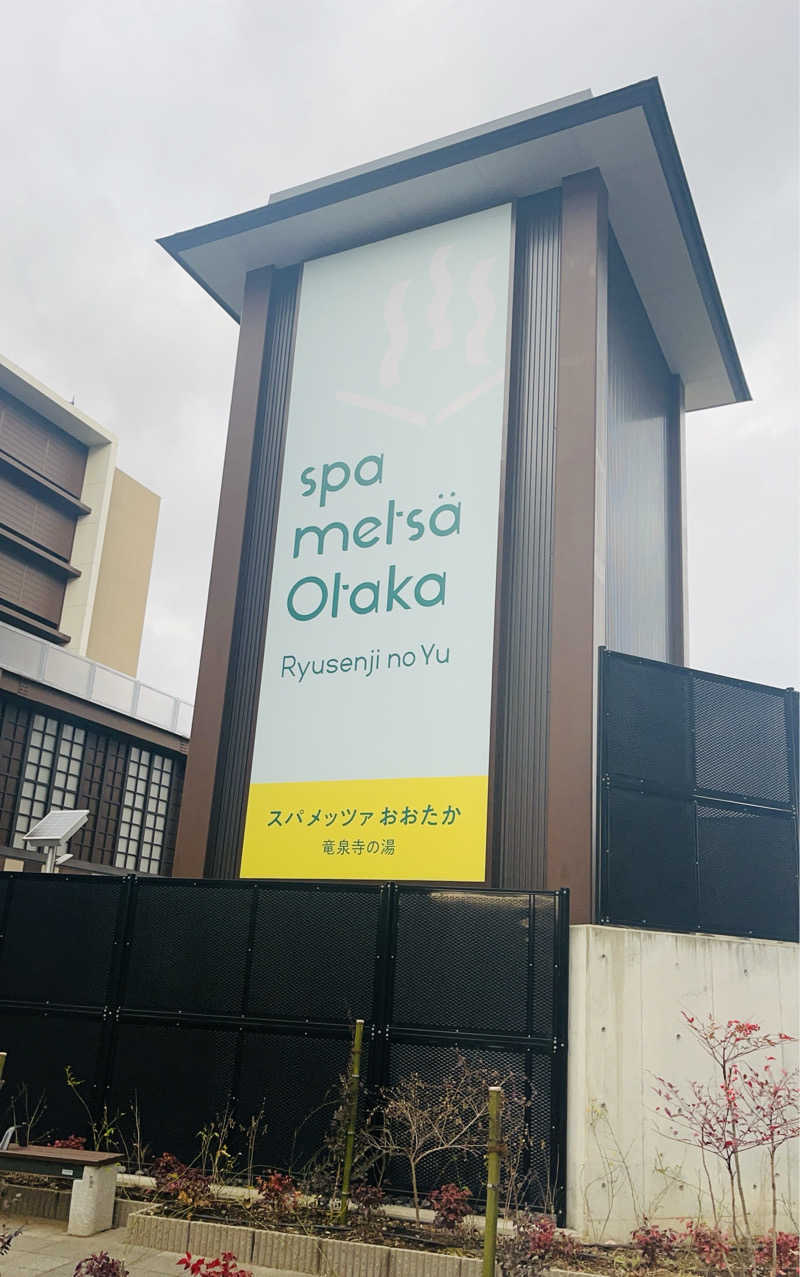ととのいぬーみんさんのスパメッツァ おおたか 竜泉寺の湯のサ活写真