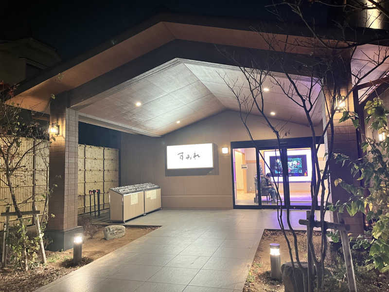 ととのいぬーみんさんの南柏天然温泉すみれのサ活写真