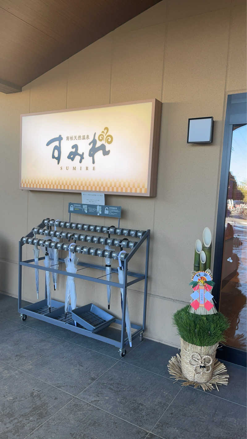 ととのいぬーみんさんの南柏天然温泉すみれのサ活写真