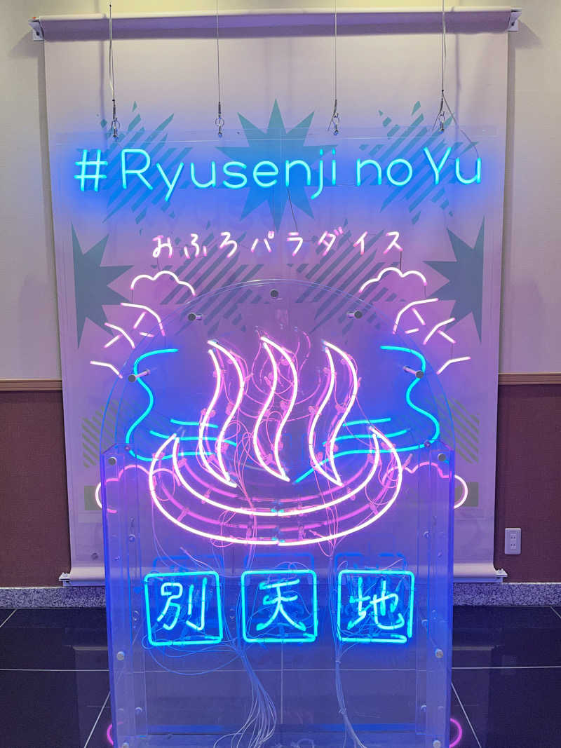 ととのいぬーみんさんのスパメッツァ おおたか 竜泉寺の湯のサ活写真