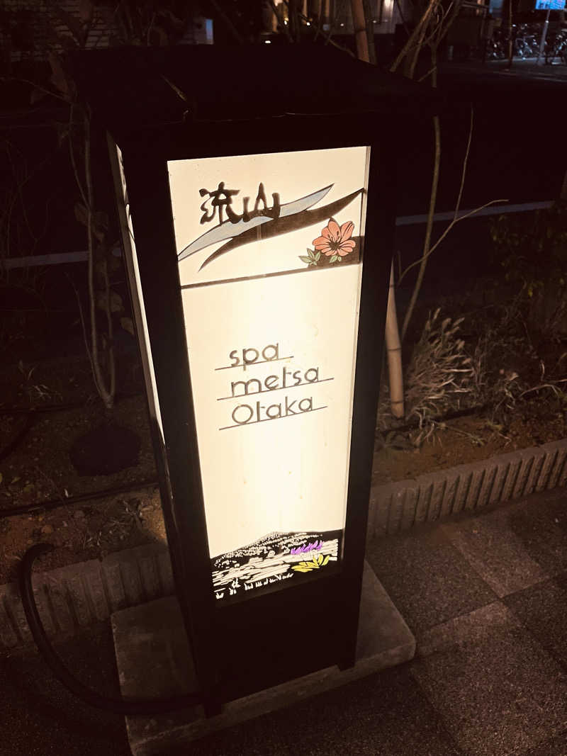 ととのいぬーみんさんのスパメッツァ おおたか 竜泉寺の湯のサ活写真