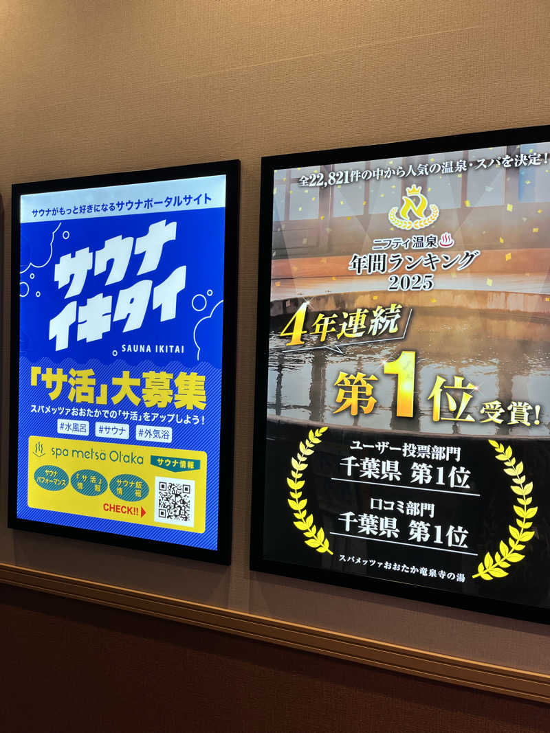 ととのいぬーみんさんのスパメッツァ おおたか 竜泉寺の湯のサ活写真