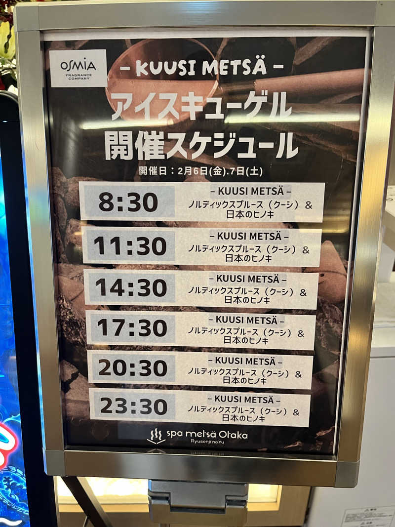 ととのいぬーみんさんのスパメッツァ おおたか 竜泉寺の湯のサ活写真