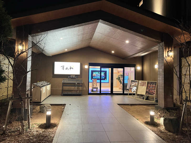 ととのいぬーみんさんの南柏天然温泉すみれのサ活写真