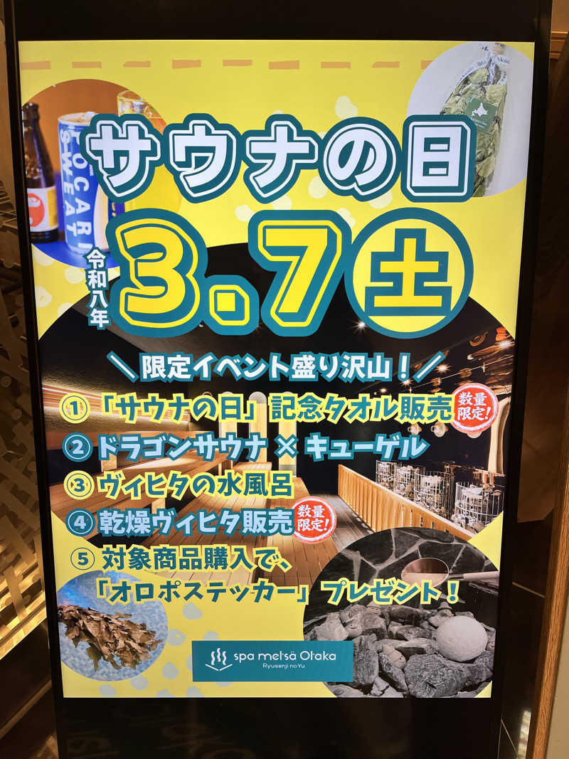 ととのいぬーみんさんのスパメッツァ おおたか 竜泉寺の湯のサ活写真