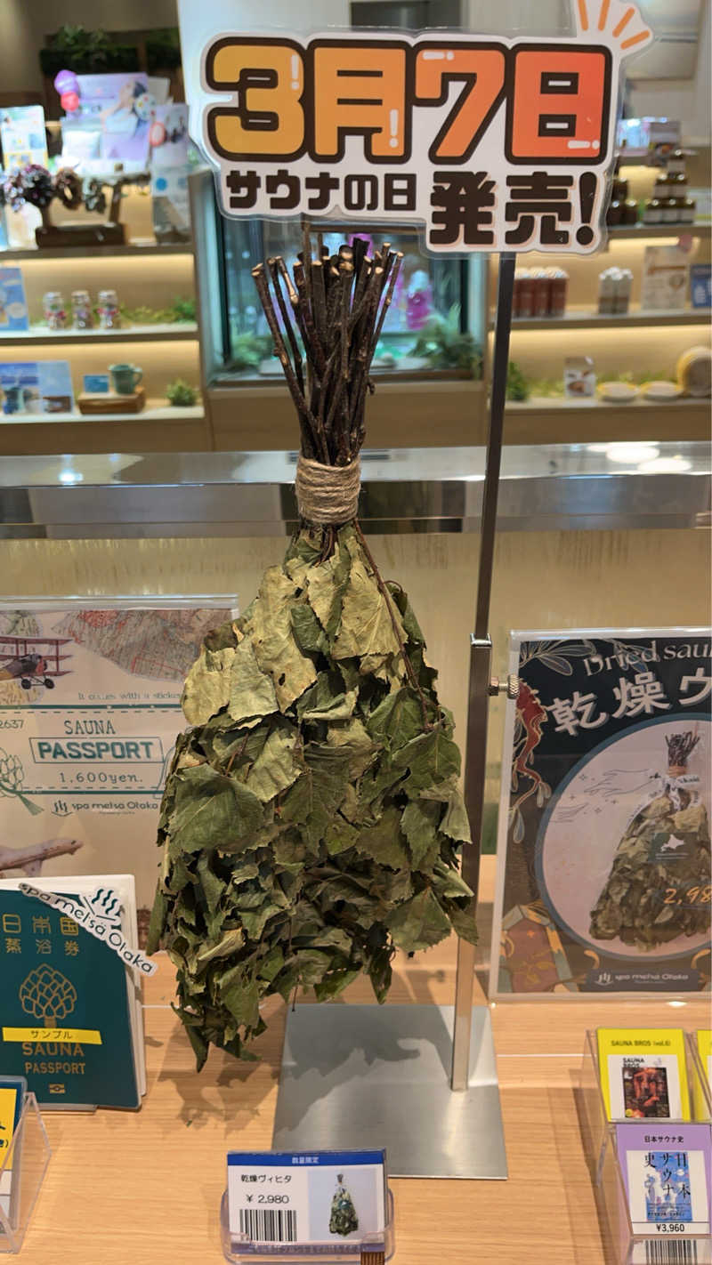 ととのいぬーみんさんのスパメッツァ おおたか 竜泉寺の湯のサ活写真