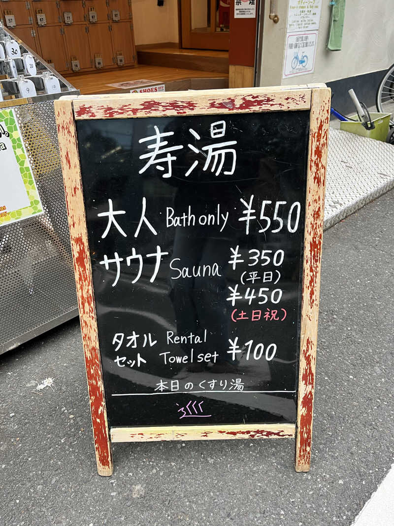 ととのいぬーみんさんの東上野 寿湯のサ活写真