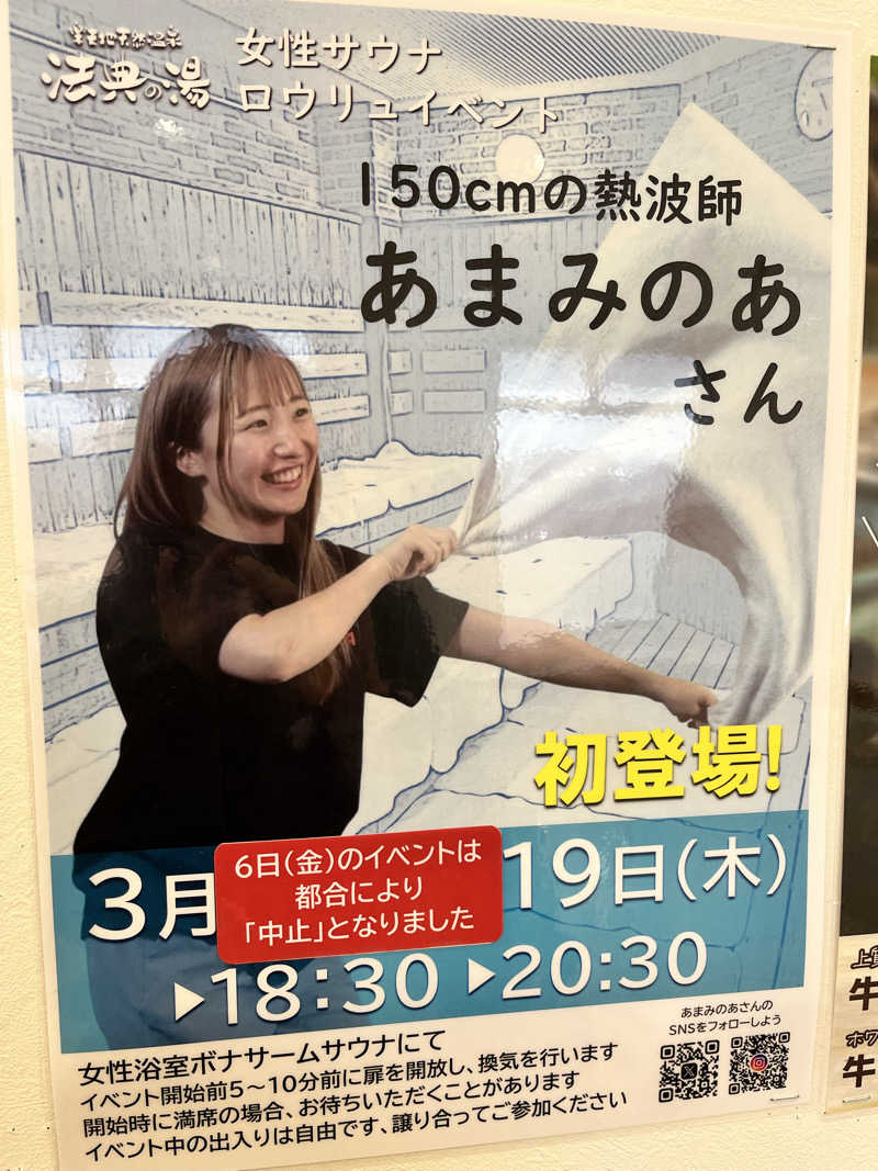 ととのいぬーみんさんの楽天地天然温泉 法典の湯のサ活写真