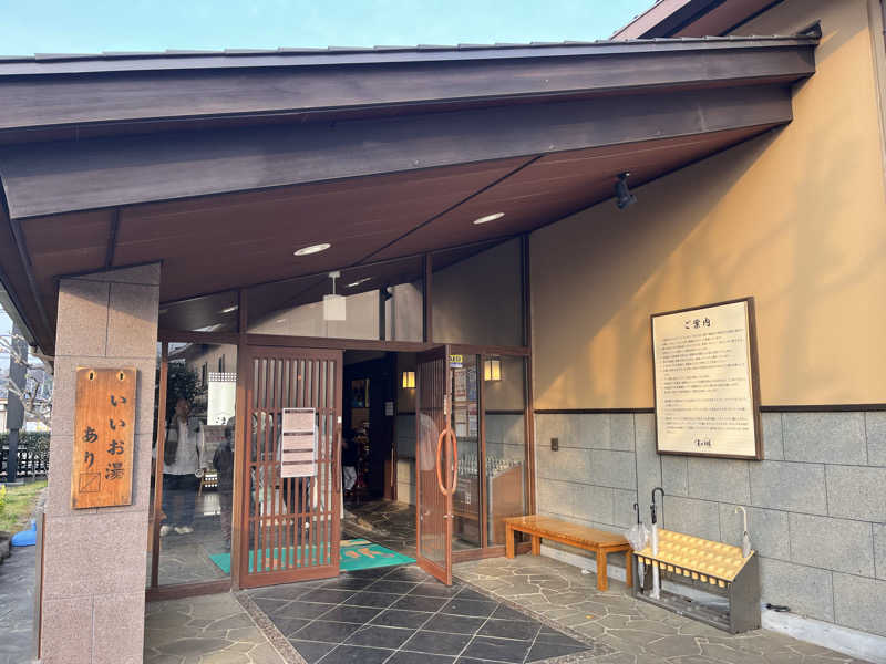 ととのいぬーみんさんの野天風呂 湯の郷のサ活写真