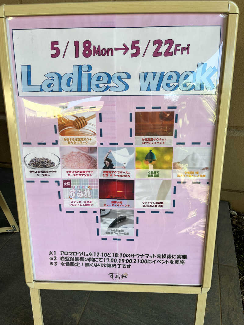 ととのいぬーみんさんの南柏天然温泉すみれのサ活写真