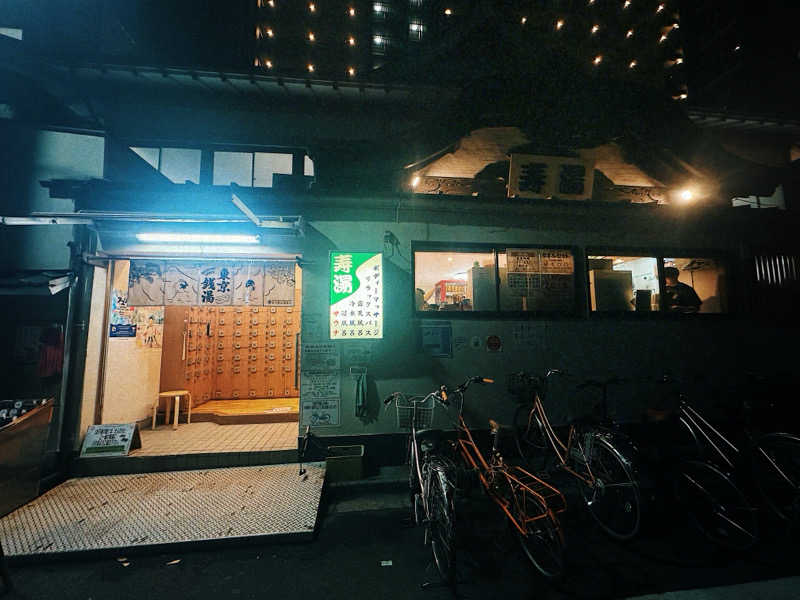 ちびわかめさんの東上野 寿湯のサ活写真