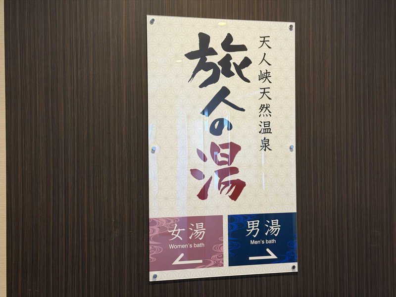 よしくん_officialさんのホテルルートインGrand旭川駅前のサ活写真