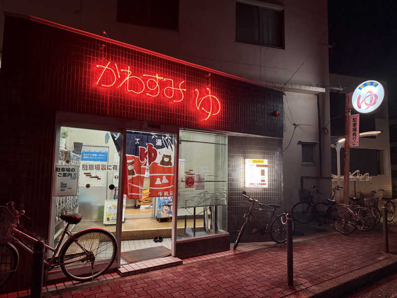 よしくん_officialさんの川澄湯のサ活写真