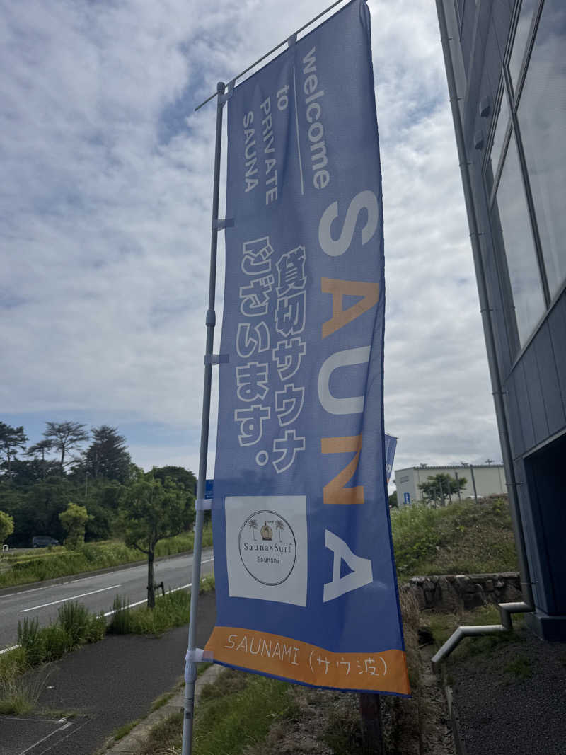 Saunamiさんのサウ波のサ活写真