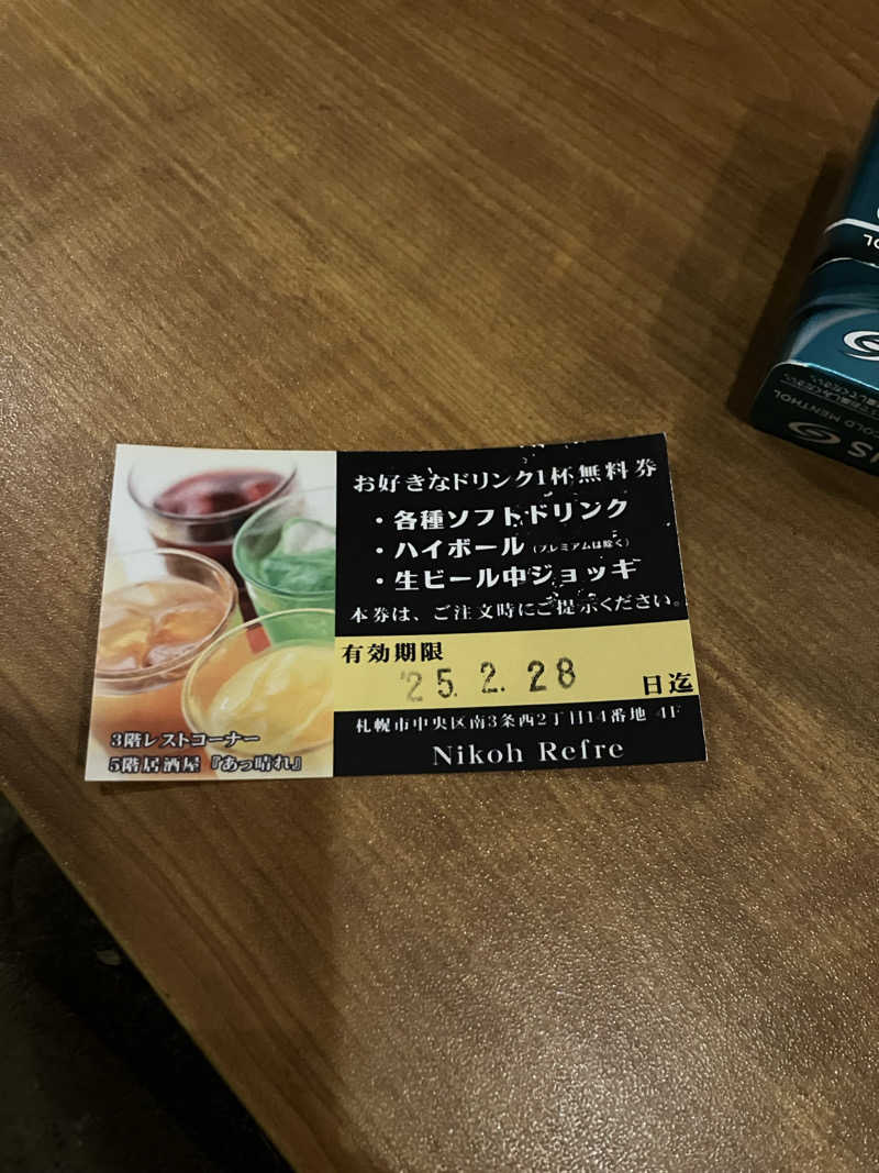 あおさんのニコーリフレ SAPPOROのサ活写真