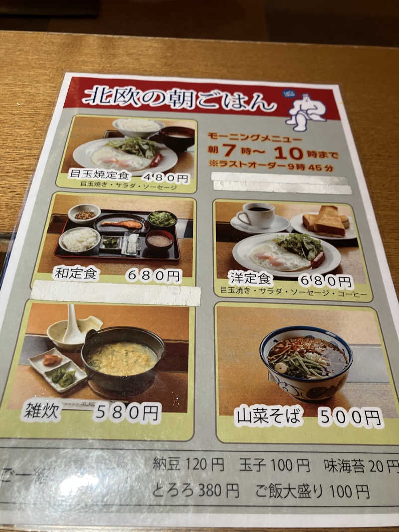 あおさんのサウナ&カプセルホテル 北欧のサ活写真