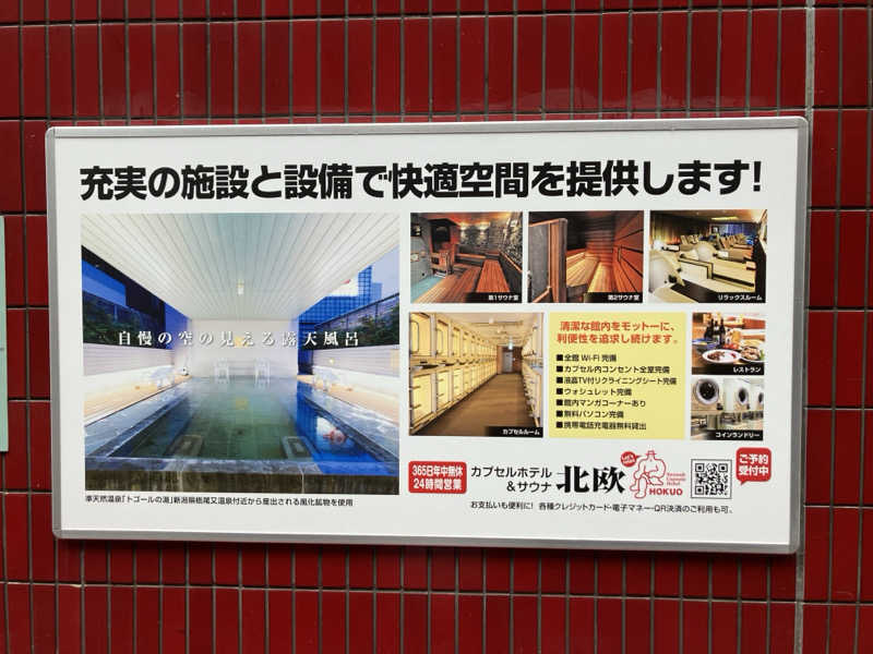 あおさんのサウナ&カプセルホテル 北欧のサ活写真