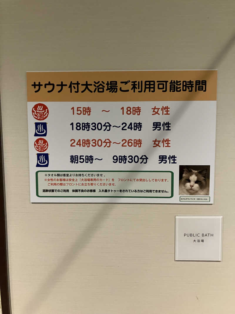 🟦さんのホテルグランワイズ熊谷駅前プレミアのサ活写真